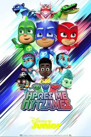 Ήρωες με Πυτζάμες - Poster