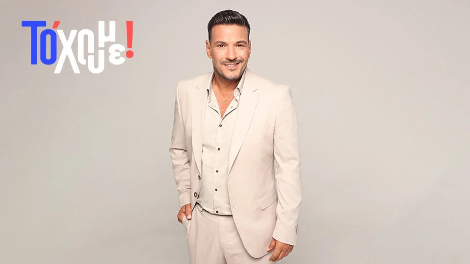Το 'Χουμε! - Cover