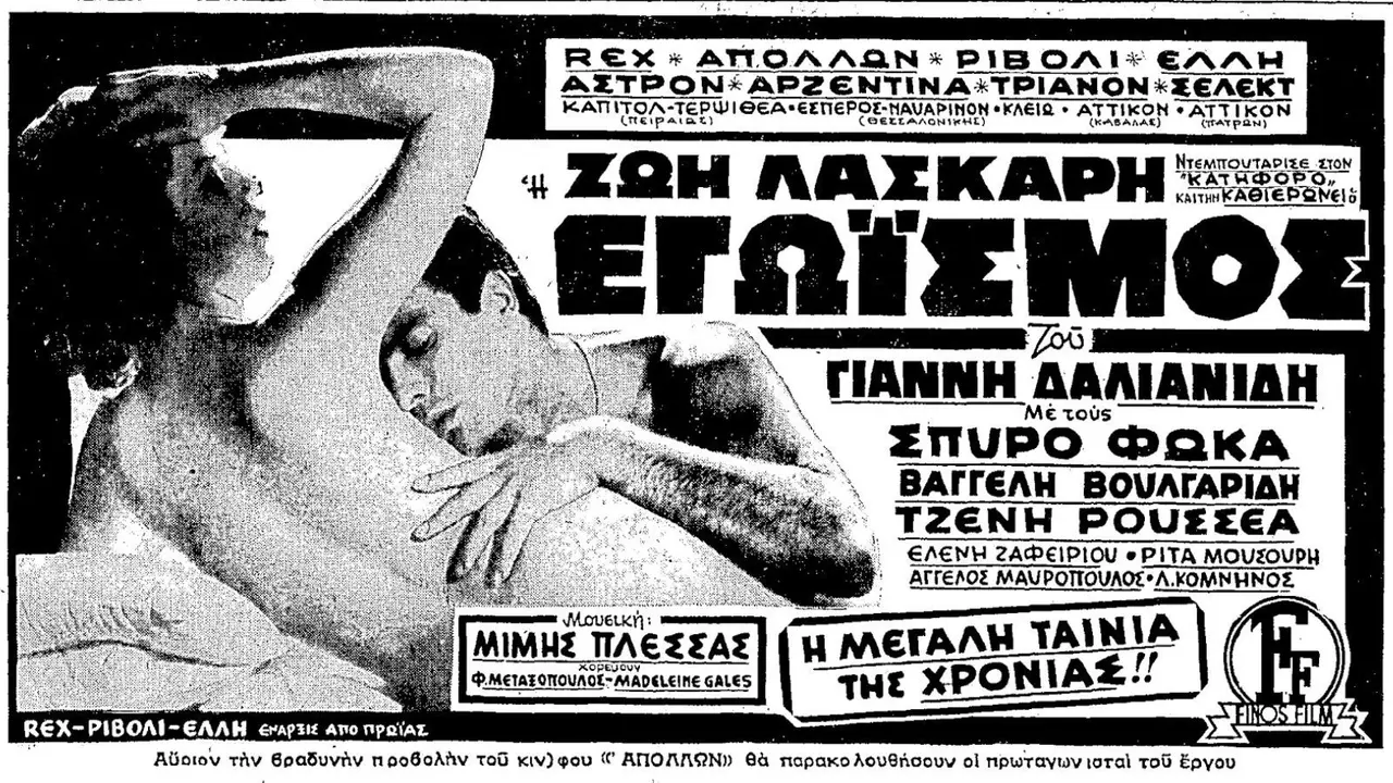 Εγωισμός - στιγμιότυπο 1
