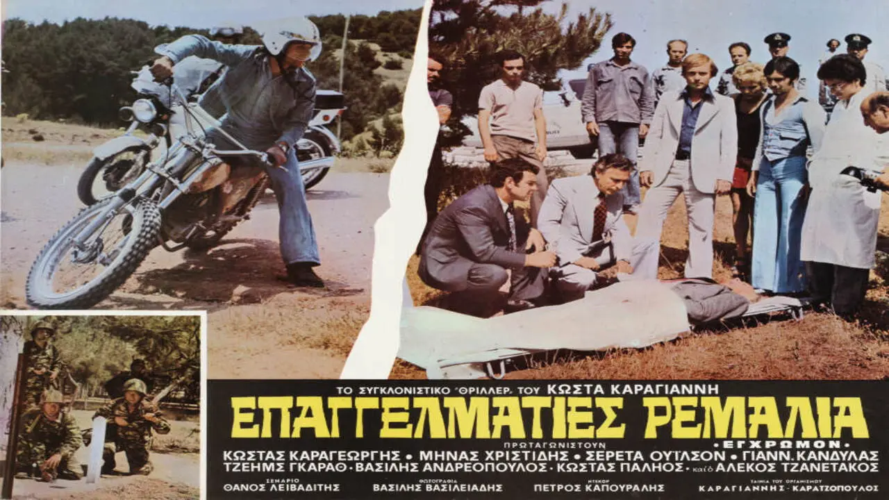 Επαγγελματίες Ρεμάλια - στιγμιότυπο 2