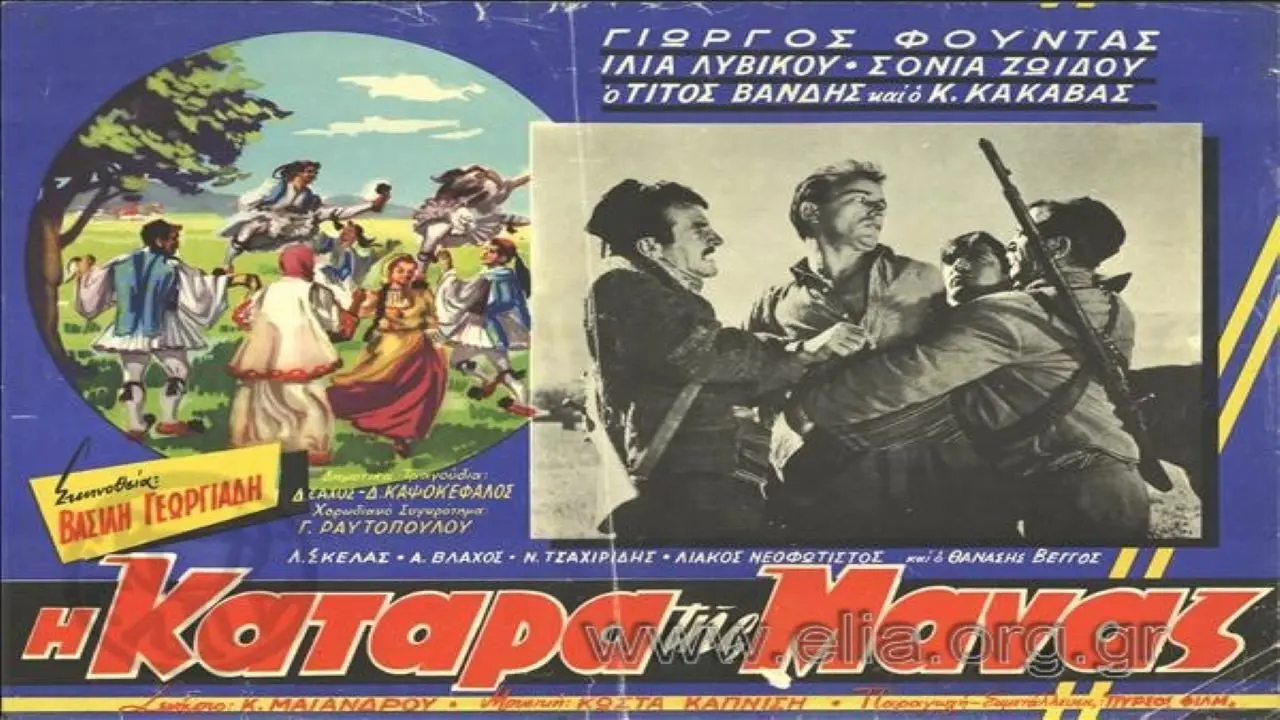 Η Κατάρα της Μάνας - στιγμιότυπο 1
