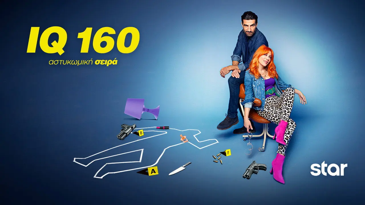 IQ 160 - στιγμιότυπο 1