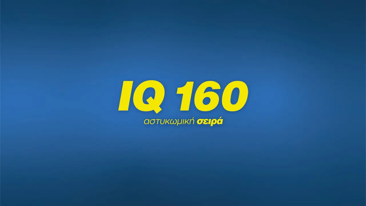 IQ 160 - στιγμιότυπο 3