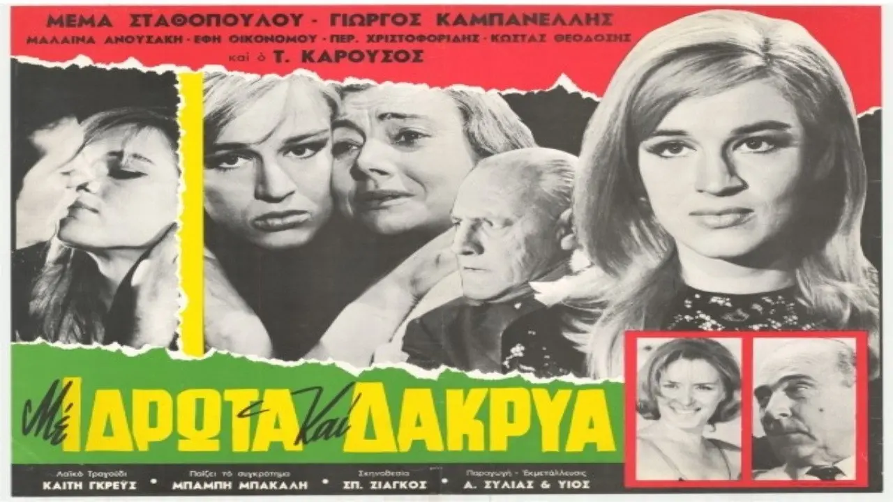 Με Ιδρώτα και Δάκρυα - στιγμιότυπο 1