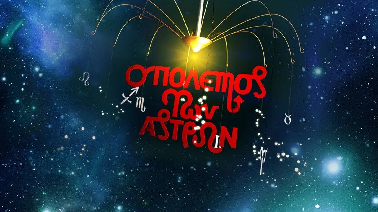 Ο Πόλεμος των Άστρων - στιγμιότυπο 1