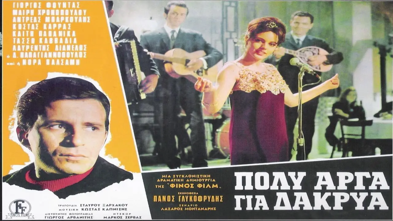 Πολύ Αργά για Δάκρυα - στιγμιότυπο 2