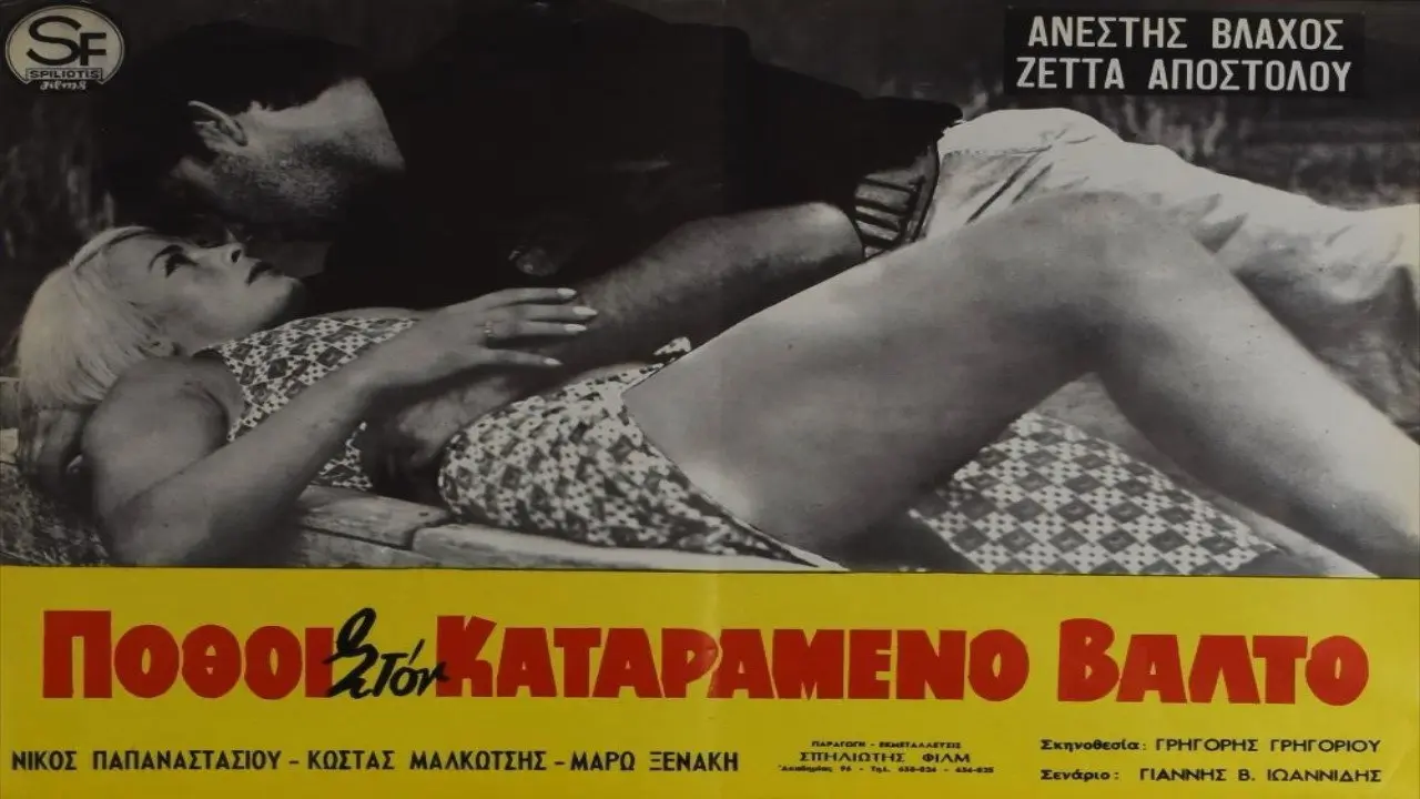 Πόθοι στον Καταραμένο Βάλτο - στιγμιότυπο 2