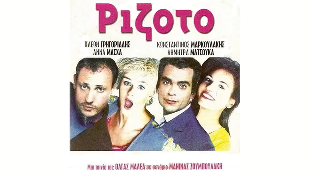 Ριζότο - στιγμιότυπο 1