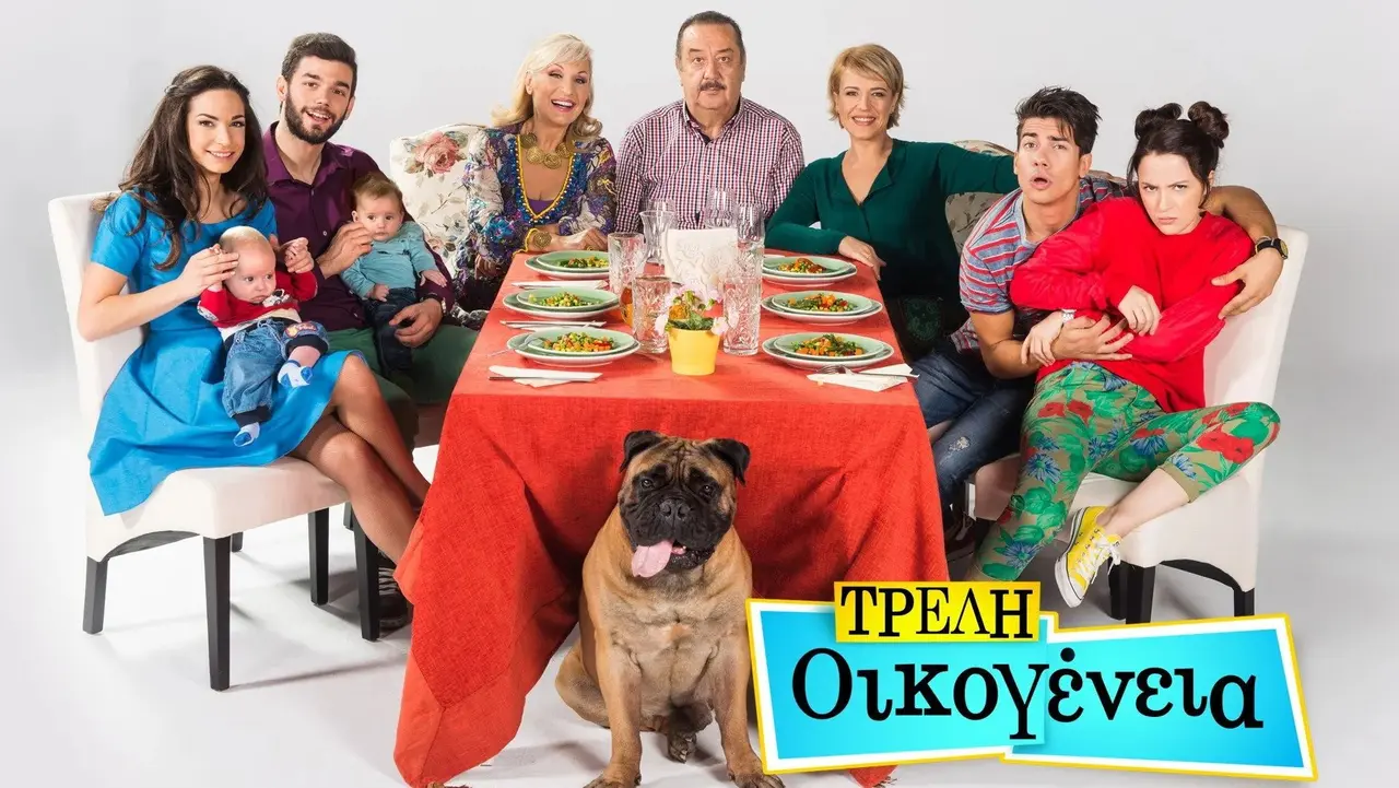 Τρελή Οικογένεια - στιγμιότυπο 2