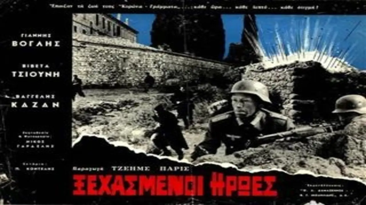 Ξεχασμένοι Ήρωες - στιγμιότυπο 1