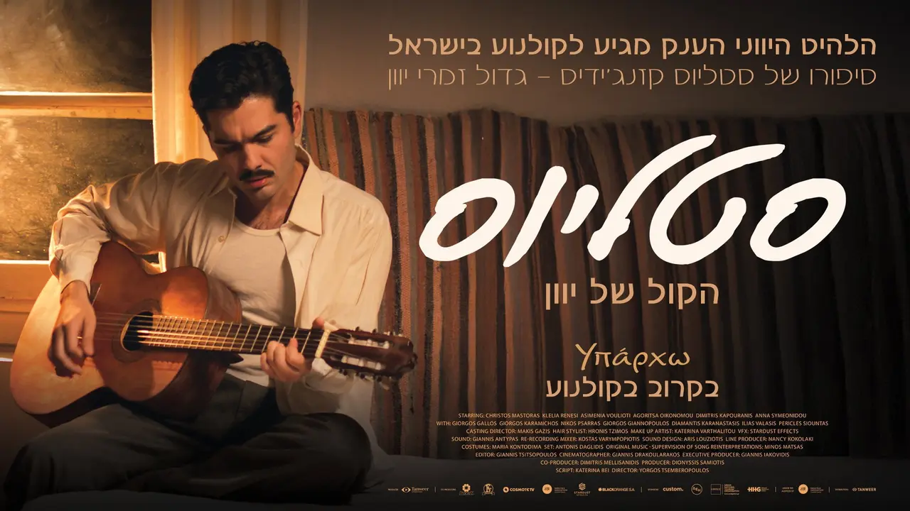 Υπάρχω - στιγμιότυπο 5