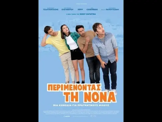 Περιμένοντας τη Νονά - Trailer